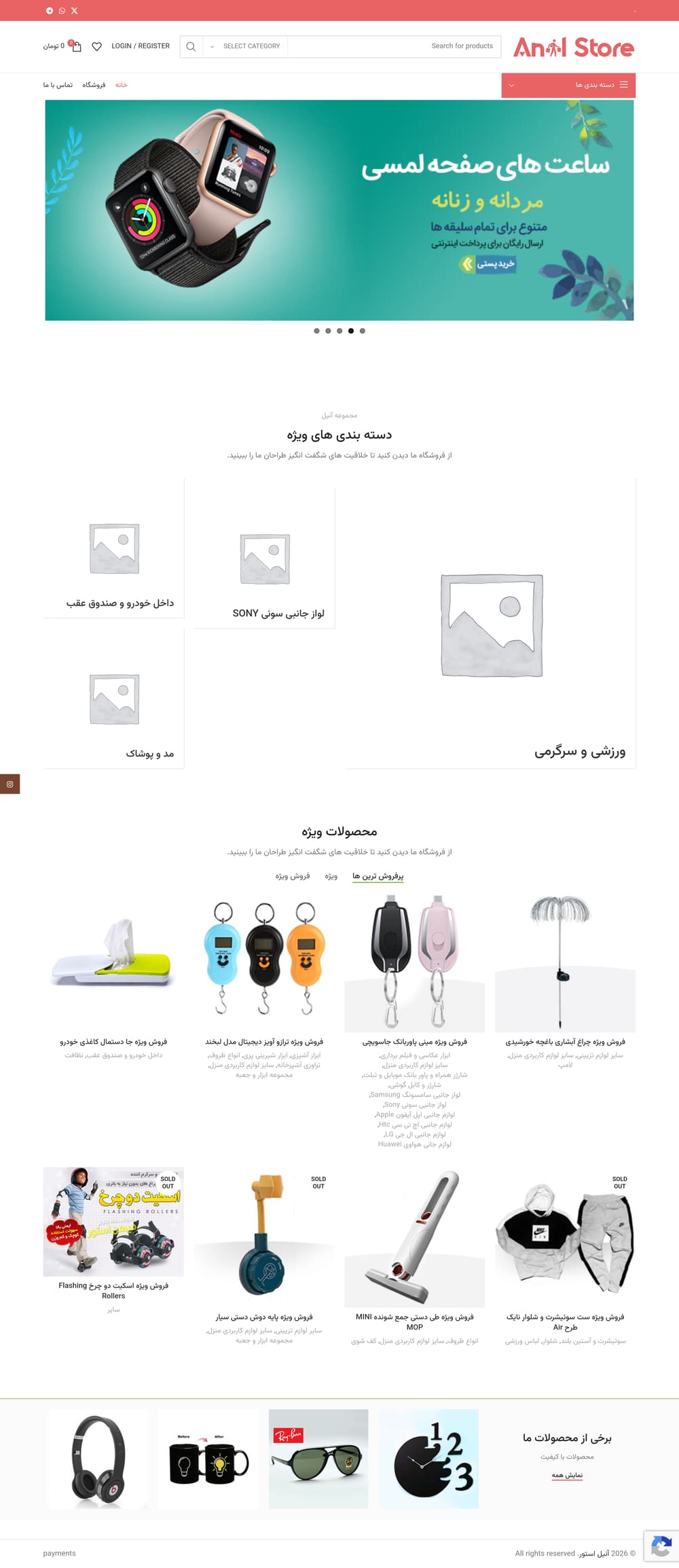 آنیل استور
